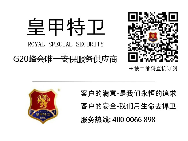 皇甲特卫,保镖公司,郑州安检,安检公司,郑州保安 皇甲特卫,保镖公司,郑州安检,安检公司,郑州保安